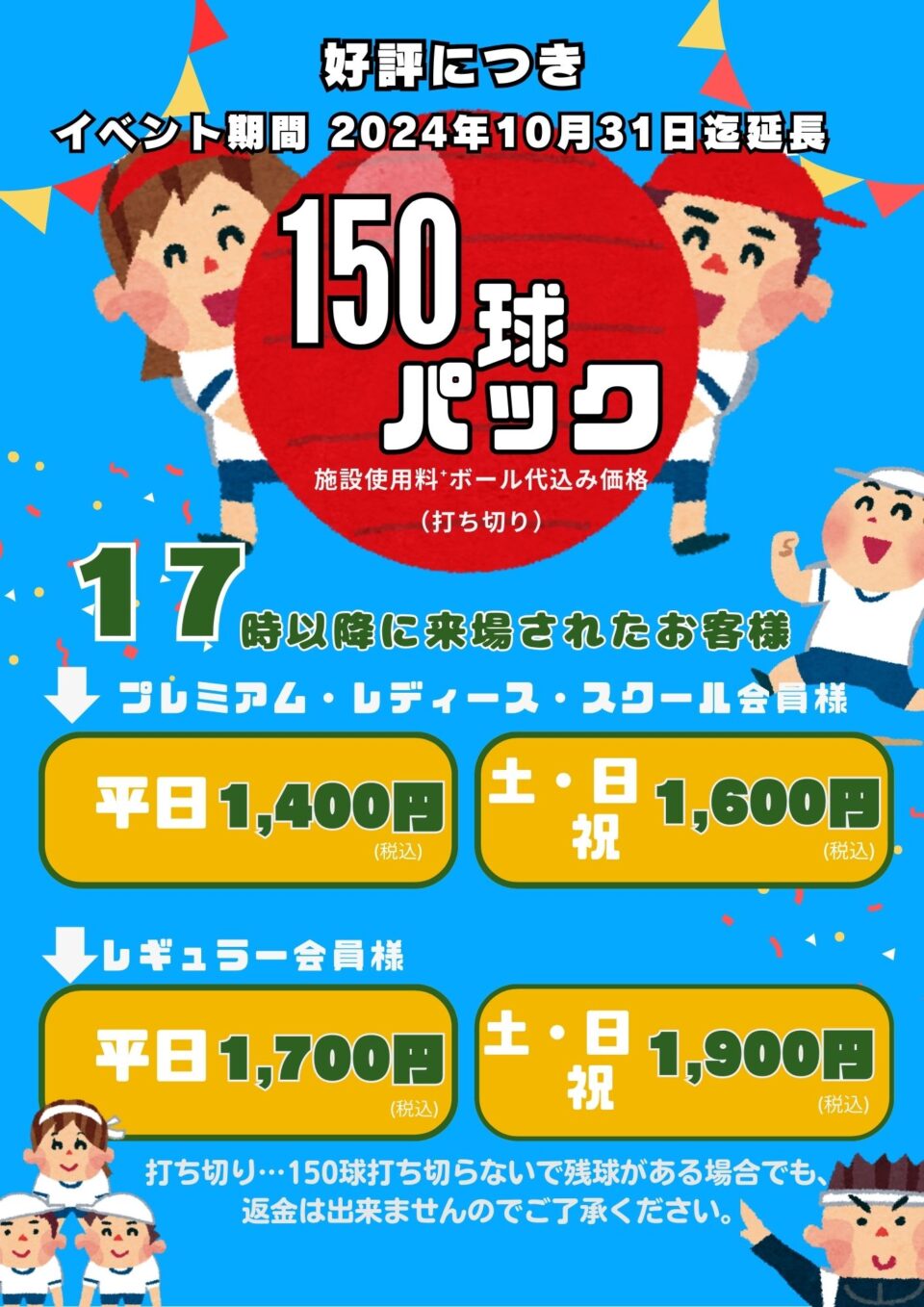 10月も150球パックで決まり!夜ゴルフをおもいっきり楽しもう!