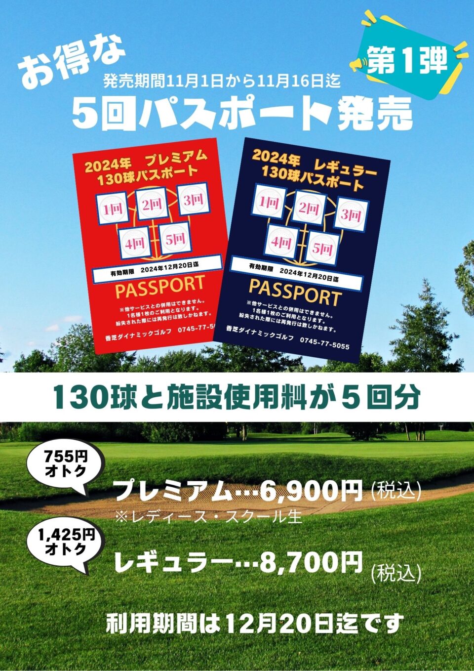 【超得】【期間限定】▶130球×5回パックプラン登場‼