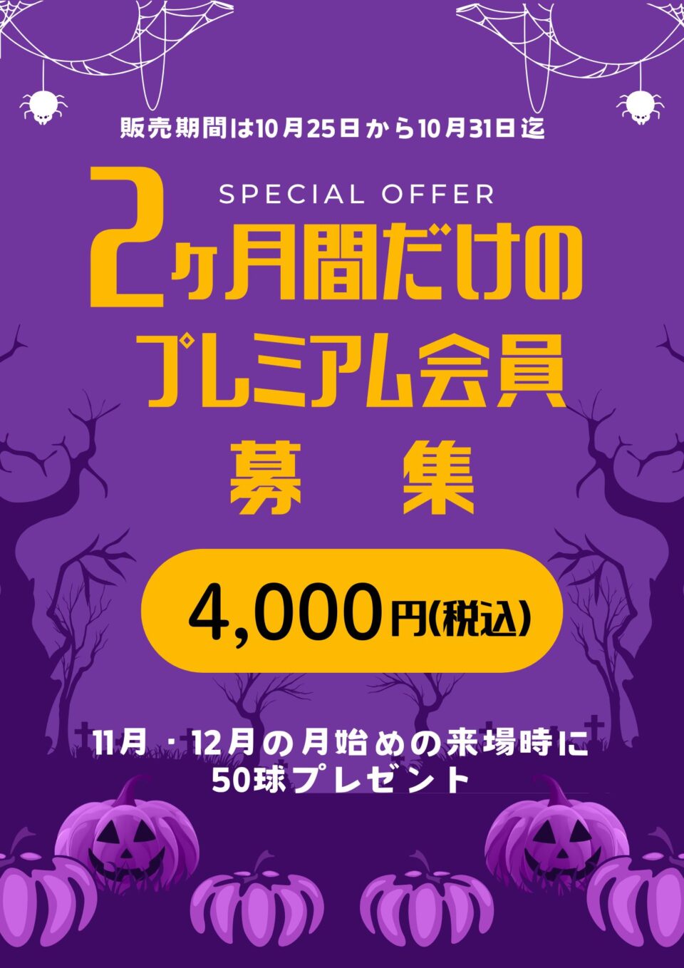 【7日間限定スペシャルオファー】▶２ヶ月間だけのプレミアム会員募集！