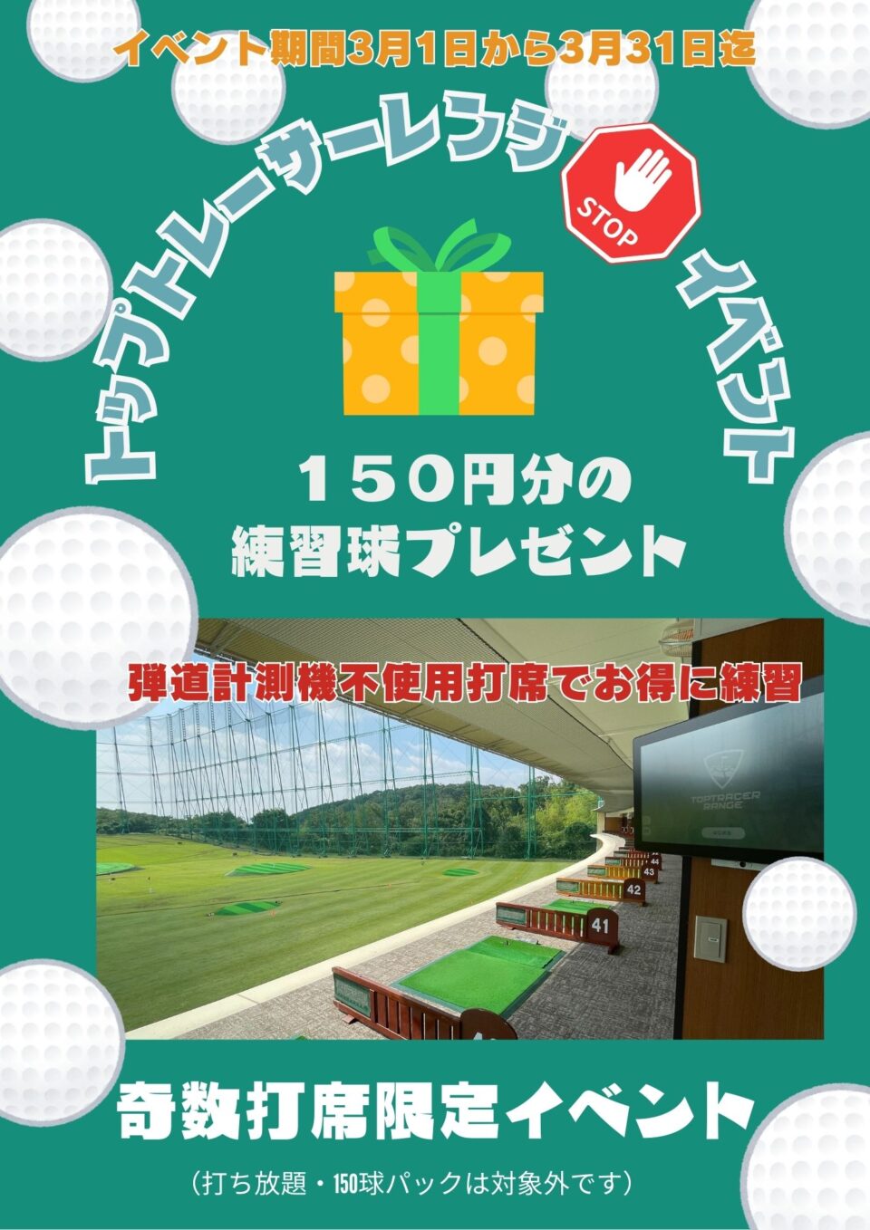 トップトレーサーレンジイベント