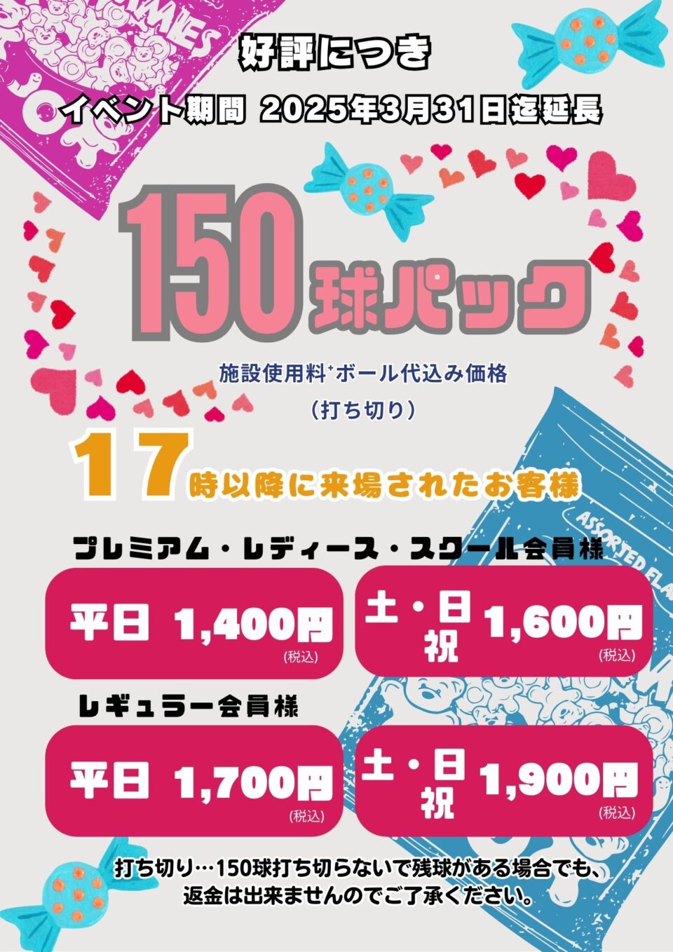 3月も150球パックで決まり!夜ゴルフをおもいっきり楽しもう！