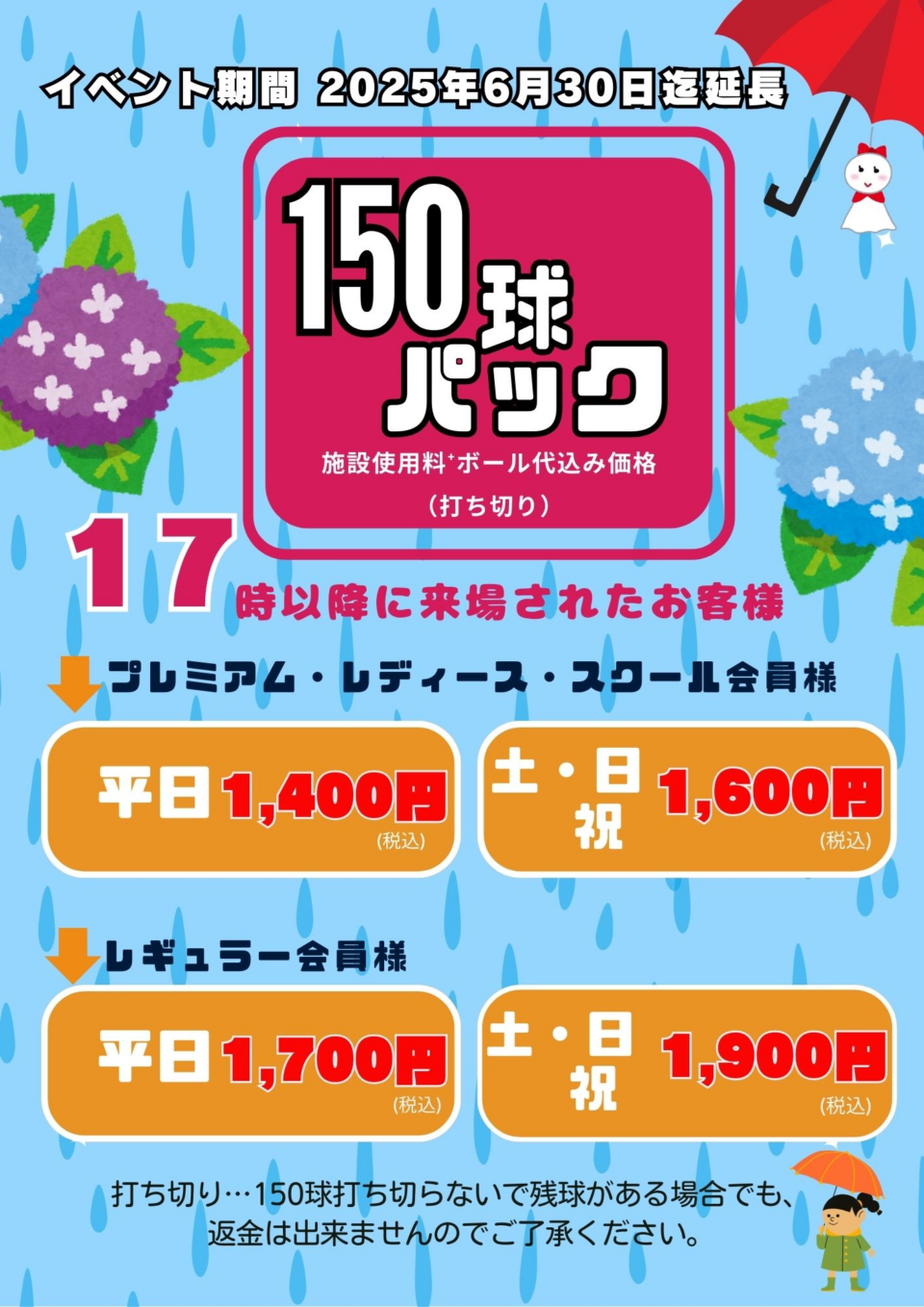 150球パック