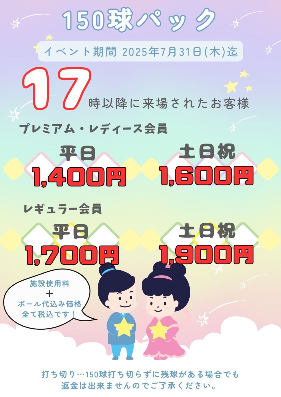 150球パック
