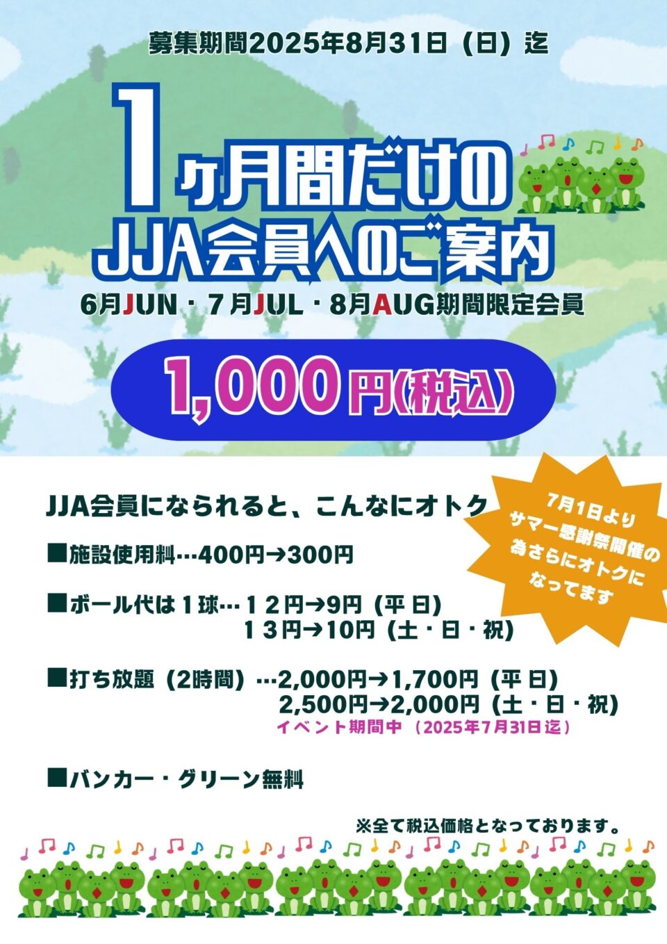 マンスリー会員募集イベント