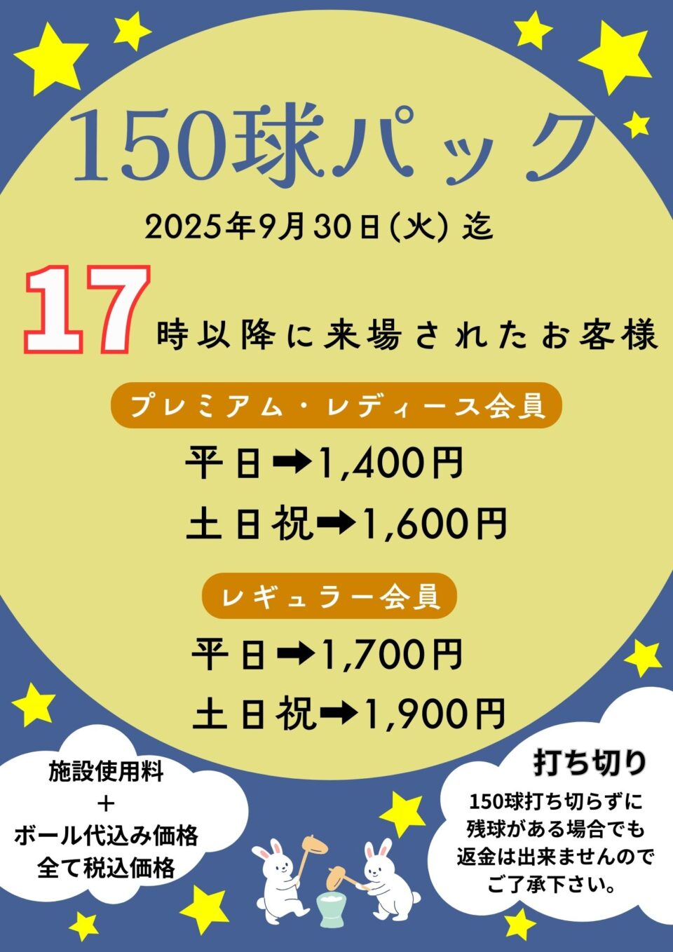 150球パック