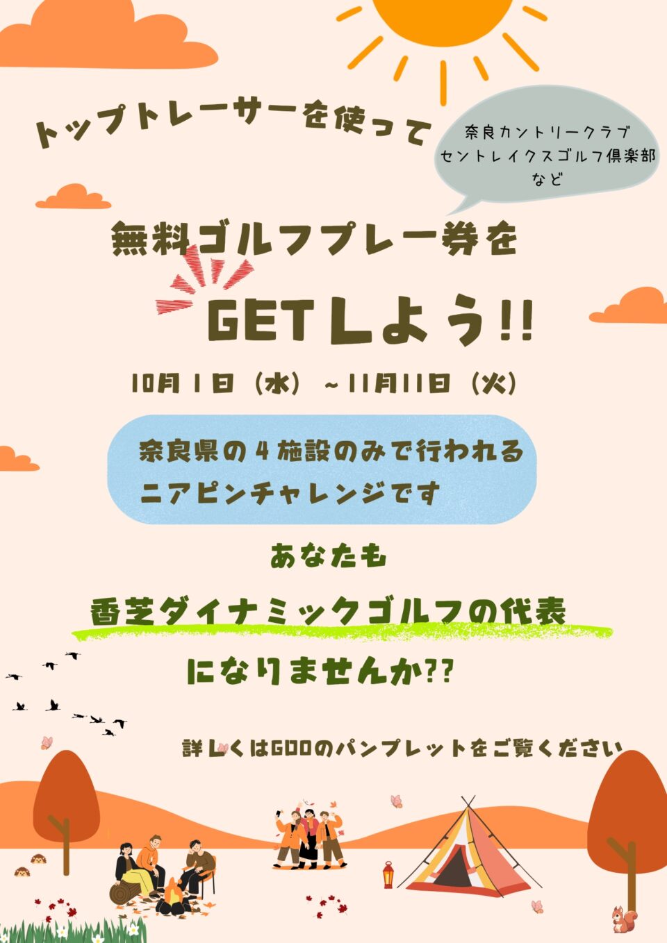 奈良限定イベント開催！