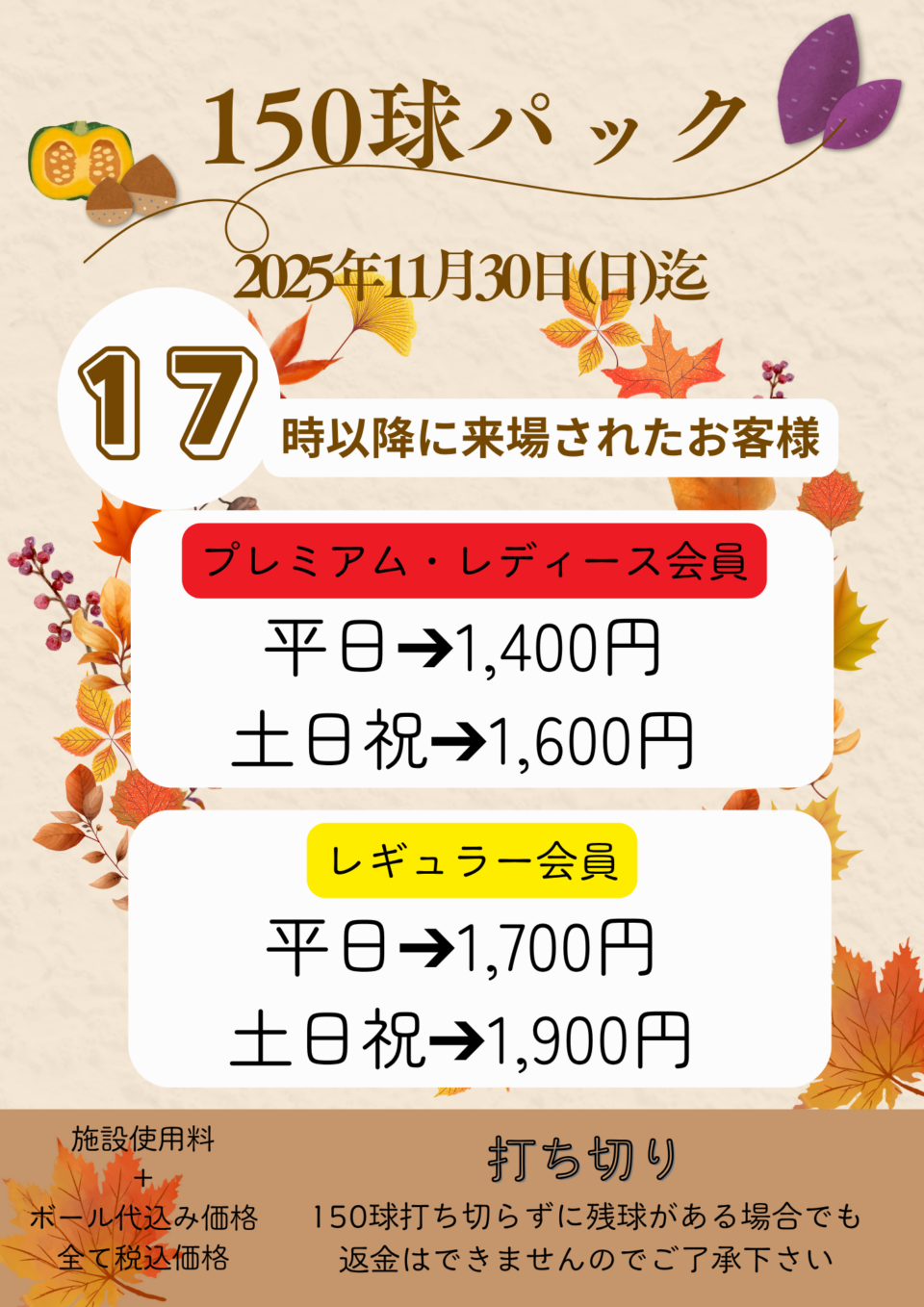 150球パック