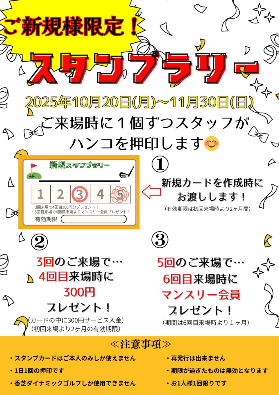 新規来場者限定イベント