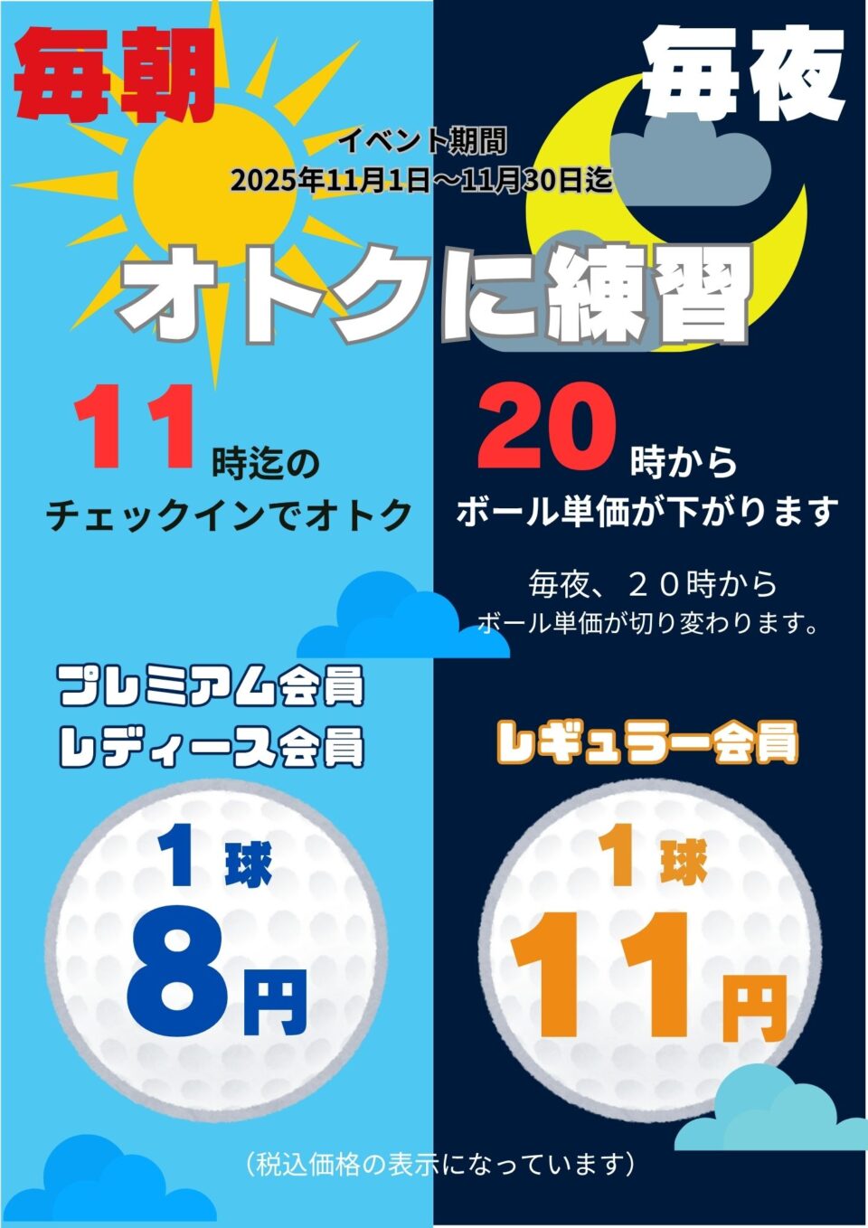 朝も夜も、オトクに練習