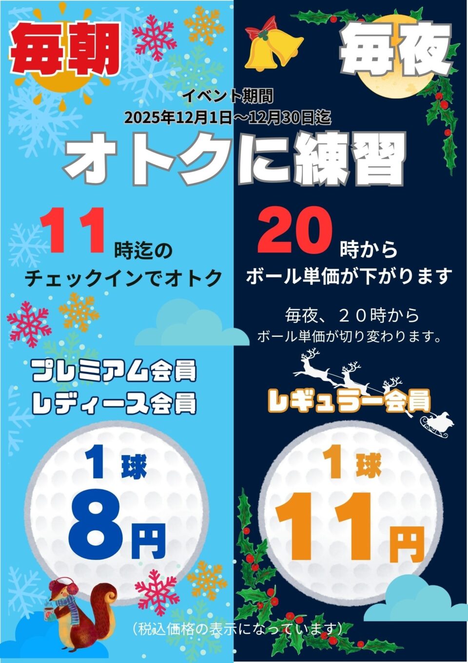 朝も夜も、オトクに練習