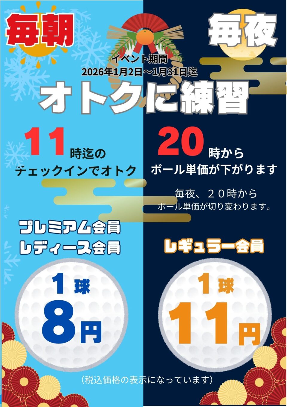 朝も夜も、オトクに練習