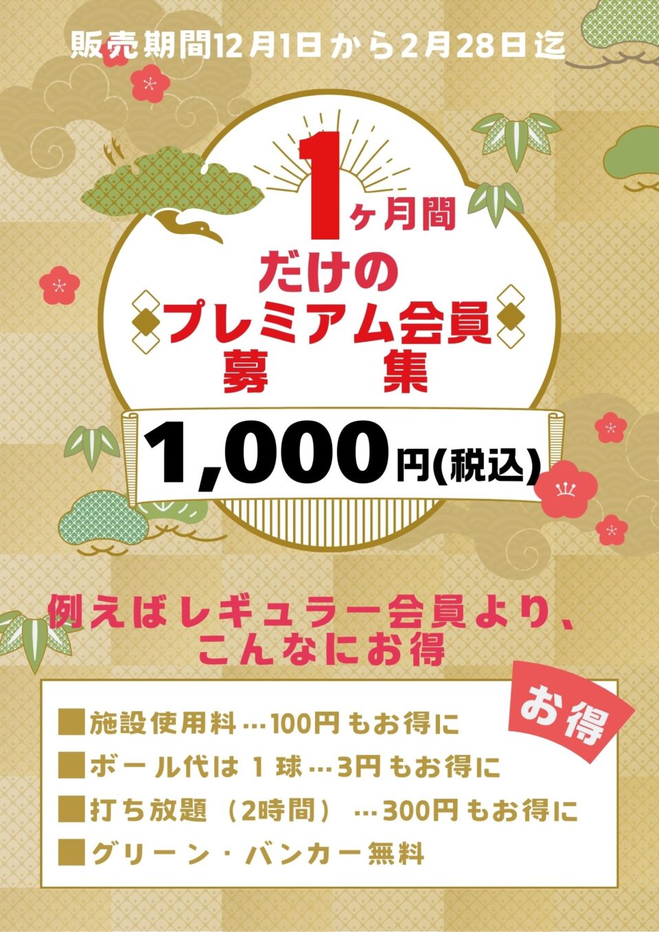 マンスリー会員募集