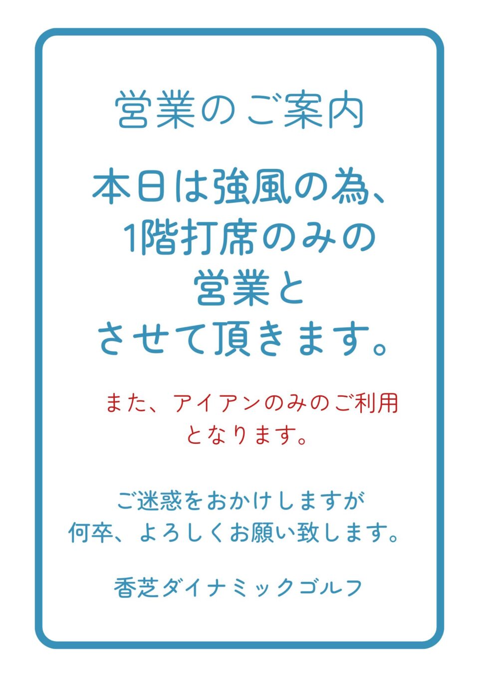 1月11日（日）の営業のお知らせ