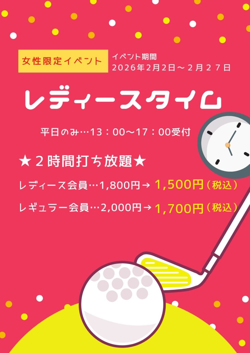 ２月から開始イベント