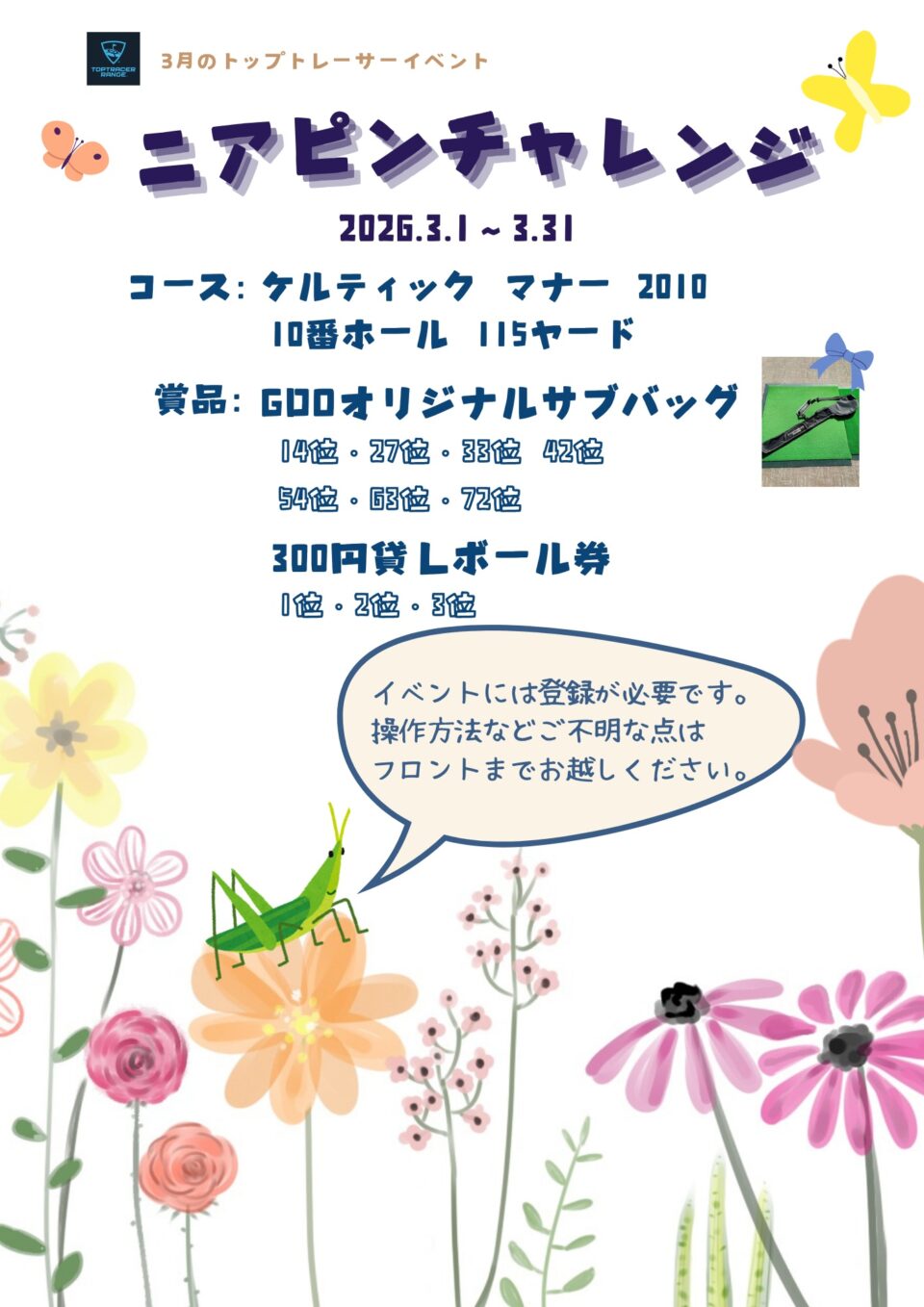 トップトレーサーイベント