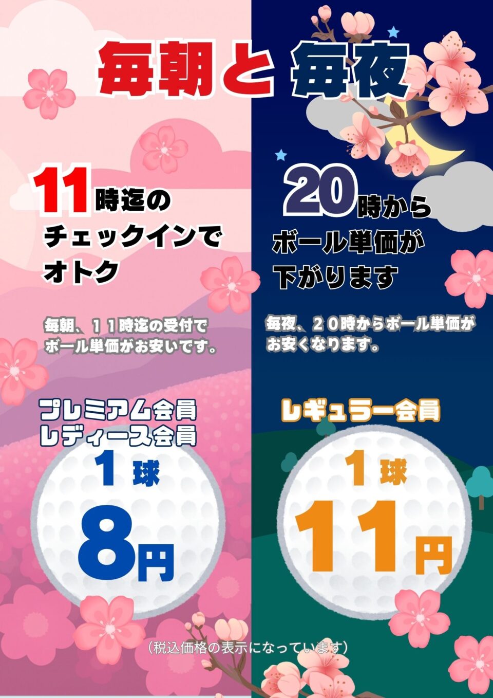 朝も夜も、オトクに練習